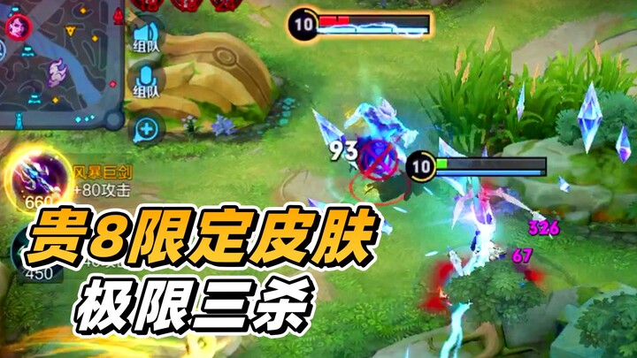 A Fei: A skin that costs 50,000 Vouchers really is something else—8 extra buffs make this insane tri