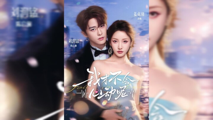 我才不会心动呢 I Won’t Fall for You - Eng Sub