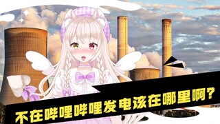 自称b站最大发电姬的日本vtuber