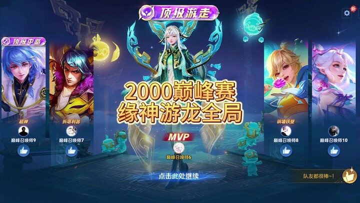 2000-point Yuan Shen Youlong carries the whole team to victory!