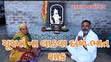 ચૂરામાં ના લાડવા દાળ ભાત શાકvillage cooking channelvillage life youtubevillage lifevillage lifestyle