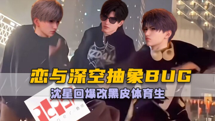 يا إلهي، أي نوع من الأخطاء المبهمة هذا يا (Lian Yu Shen Kong)؟ هل تم تحويل شين شينغ هوي فجأة إلى لاع