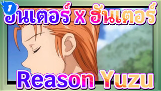 ฮันเตอร์ x ฮันเตอร์|Reason Yuzu_1