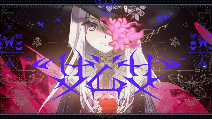 【คำบรรยายภาษาจีน】【25 ชั่วโมง, รหัสกลางคืน × KAITO】ザムザ (Samsa) 【2DMV／『World Project Colorful Stage』 T