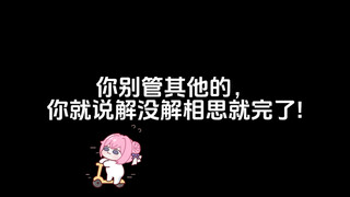 你就说解没解决相思就完了！