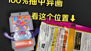 验证一下必中异画版本的方法 DX饱藏单品01 假面骑士加布