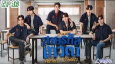 🇹🇭[BL]PERFECT 10 LINERS EP 10(engsub)2024