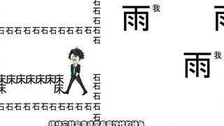 自己写的小说，做的破产版动画
