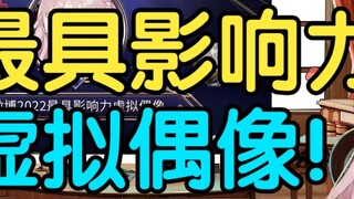 🥳The first V in the world! Tafei has become the most influential virtual idol on Weibo. Our Tafei is