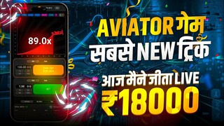 Aviator Game Tricks | How To Play Aviator Game | Aviator Game Kaise Khele | Aviator Game