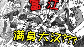 绝世美女被数十位大汉压在身下，只为将其肢解《富江：某组织》