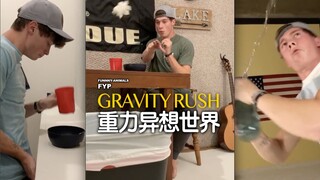 好酷，犹如重力异想世界