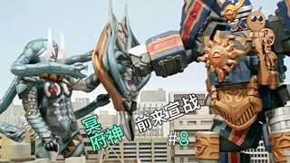 【某龙眼】魔法战队回顾：冥府十神前来宣战！