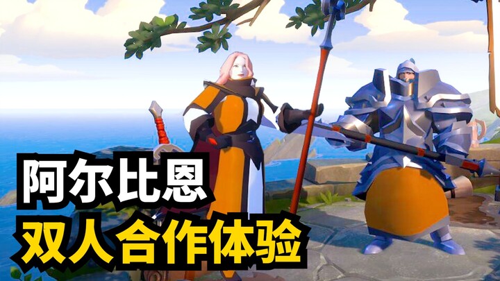 ลองชวนภรรยาเข้าวงการอัลเบียน... | อัปเดตใหญ่สำหรับมือใหม่ รีวิวแบบคู่หู