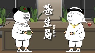 《苍生局12》只有少侠才是我们的希望 沙某很欣慰