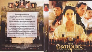 ศึกสะท้านภพสยบบัลลังก์มังกร The Banquet (2006)