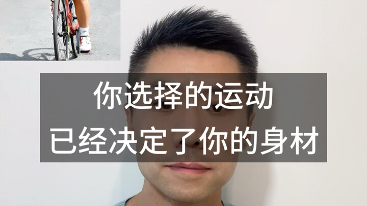 Bộ môn thể thao bạn chọn đã quyết định vóc dáng của bạn.