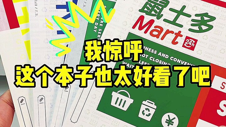 Stationery Recommendations | Wow, This Notebook Is So Cute! | Double-Sided Notebook — Both Sides Are