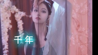 【小蝶】青 蛇  愿用千年换明朝