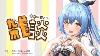 【雑談】ちょこ先生と食べるご飯は最高でした！！【雪花ラミィ/ホロライブ】