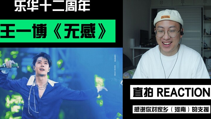 [Tao Wu Jun] REACTION | Wang Yibo – “Wugan” | Thanks for Your Support of Henan (My Hometown) | If Th