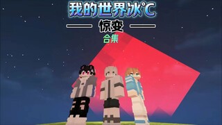 【Sudden Twist】Extra-long Compilation of Episodes 1-50