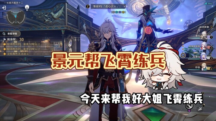 Jingyuan helps Feixiao train troops.