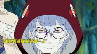 面具男要求药师兜当面施展秽土转生