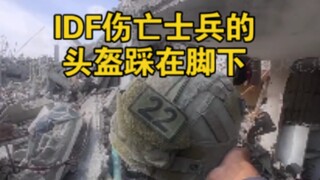 2025年1月21日 加沙人民在清理街道时发现大量IDF伤亡士兵的头盔  于是踩在了脚下