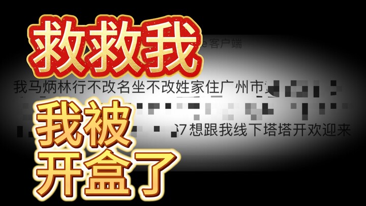 Tôi bị “mở hộp” rồi sao?