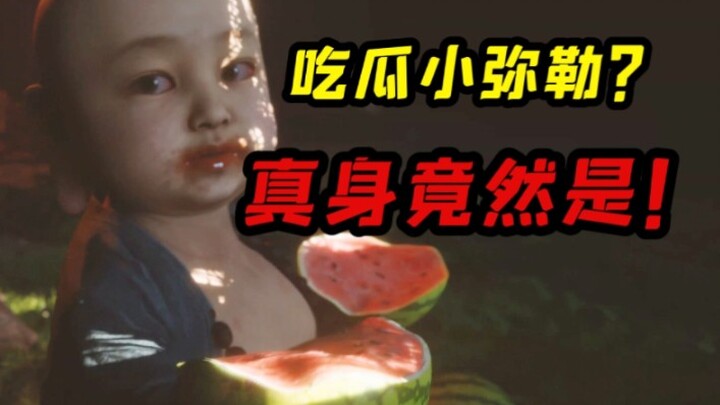 Youke ทำ "การหลอกลวงด้วยตัวอย่าง" เหรอ? หวงเหมย!? การวิเคราะห์ PV ขั้นสุดท้ายของ Black Myth: Wukong 