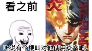 Sebelum menonton "Fire Fist" vs setelah menontonnya