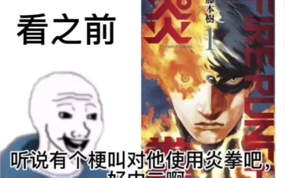 Before watching "Fire Fist" vs after watching it
