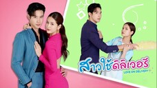 สาวใช้ดิลิเวอรี ตอนที่ 1