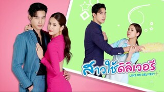 สาวใช้ดิลิเวอรี ตอนที่ 1