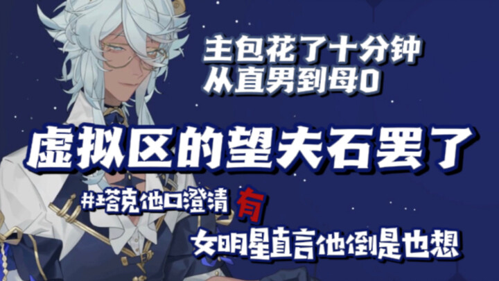【塔克Tako】主包锐评2021年末笑话：塔克他口麦麸