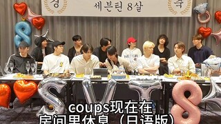 Seventeen explained in Chinese, Japanese and English where the coups went. The last thing Seventeen 