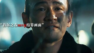 “这份荣光我全斗焕不会独吞” 全小将mvp结算时刻！