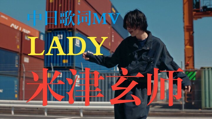 [Chinese and Japanese lyrics MV/4K] Kenshi Yonezu reveals his full face for the first time in his MV