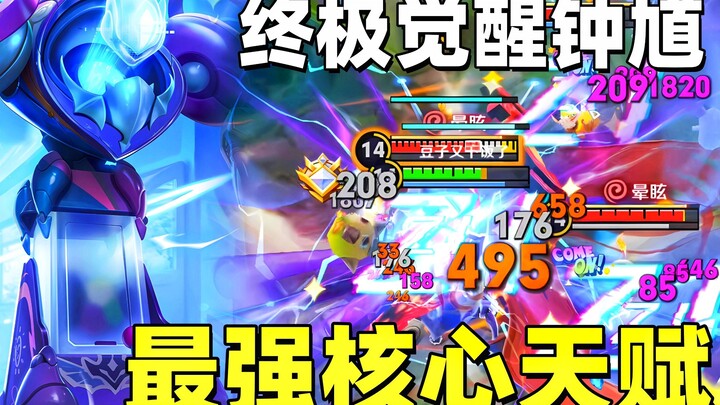 Ultimate Awakening Zhong Kui: The Strongest Core Build and Talent Recommendations!