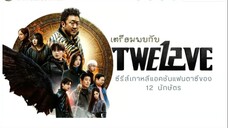 EP08 จบ