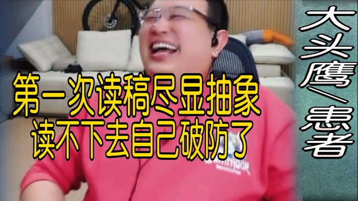 นกฮูกหัวโต อ่านสคริปต์ครั้งแรกออกแนวแอบเพี้ยน เพื่อนเอ๊ย แบบนี้ไม่ได้ค่าจ้างหรอกนะ