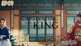 🇰🇷CAPTIVATING THE KING EP 04(engsub)2024