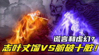 【特摄剧情】侍战队：腑破十脏VS志叶丈瑠！老爷子对于丈瑠的亏欠。