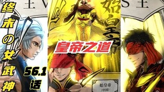 漫画《终末的女武神》最新56.1话，这才是始皇帝该有的登场！皇帝之道！