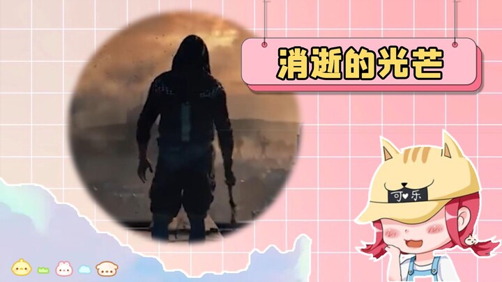 游戏中最反转的结局，就像他的名字一样