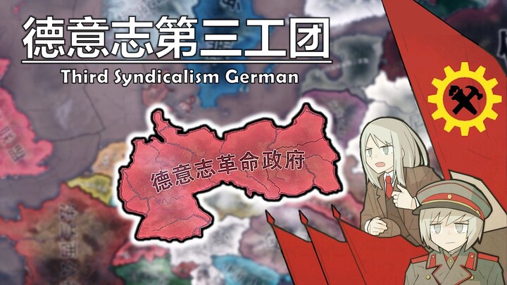 【HIO4KX】Regu Kerja Ketiga Jerman Periode Pertama