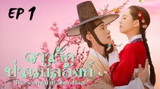 เดอะสแคนเดิลออฟชุนฮวา (พากย์ไทย) EP 1