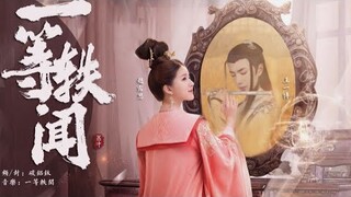 【FMV】Wang Yibo - Zhao Lusi 王一博 - 赵露思 Vương Nhất Bác - Triệu Lộ Tư | BẤT HỐI 一等轶闻