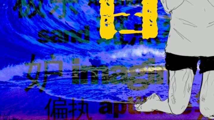 [Three times/handwriting] Ghost - "But my inferiority is better than all those who love me"